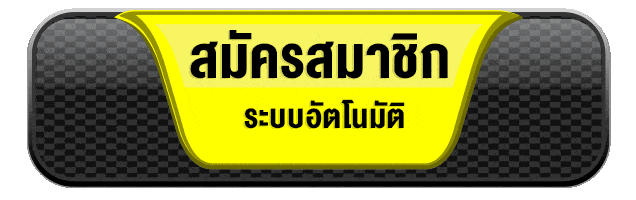 ปุ่มสมัครสมาชิก nba169 ระบบอัตโนมัติ ฝากถอนรวดเร็ว เว็บตรง 2026